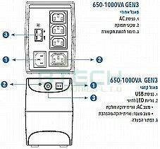 אל פסק Aviem Pro 850VA Gen3 שנתיים אחריות – תמונה 3