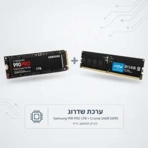 דף הבית 27 ערכת שדרוג Samsung 990 PRO 1TB + Crucial 16GB DDR5